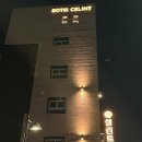 중원모텔 | 성남 모텔 모란역•수진역 호텔 셀린트 솔직 리뷰