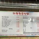 다정한우식당 이미지