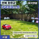 포레스트펜션 이미지