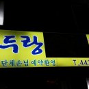 모두랑식당 이미지