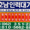 호남인력대기소 이미지