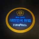 오문로 | 광주 솔로몬로파크 아이와 가볼 만한 곳 | 무료 법체험부터 모의국회까지