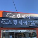 만석이구미형곡점 이미지