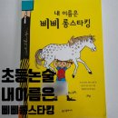 삐삐롱스타킹 | 1945년 책이 아직도 인기인 이유 : 『내 이름은 삐삐 롱스타킹』 아이와 함께 읽은 후기