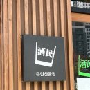 동네포차주민 세종 산울점 | 세종 산울동 술집 동네포차 주민 골뱅이소면 포장후기