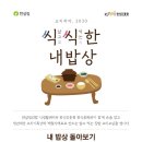 제철 집밥요리 이미지