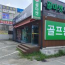골마켓 - 남구 유엔로 167 | 골마켓