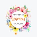 양우박사공인중개사사무소 네이버블로그