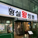 황실왕짬뽕 이미지