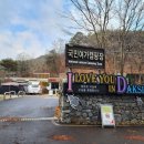 옥화자연휴양림 국민여가오토캠핑장 | 겨울 감성 한 스푼 더하기 금산 국민여가 오토캠핑장