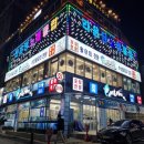 어촌시대 부평점