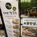 신기방기 칼국수 | 안산 고잔동 맛집 얼큰한 장칼국수 한입 &#34;달인대보칼국수 NC백화점 고잔점&#34;