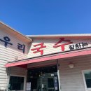 우리국수잘하는집 이미지