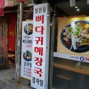 온천가야밀면