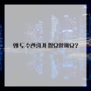 안양한방병원 이미지