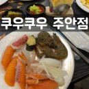 인천 주안역 쿠우쿠우 주안점 주말 초밥 무한리필 뷔페 후기