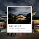 경복궁 | [서울 이색데이트] 경복궁 야간개장 후기, 사진 스팟 꿀팁, 주차 정보