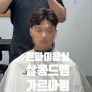 은파미용실 - 김제시 동서로 192 | 은파미용실