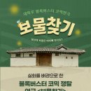 뮤지컬 루나틱 공연 | [연극] 보물찾기 2025-8-23