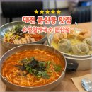 할매만두 | [맛집 리뷰] 대전 둔산동 유성할매국수 ㅣ 국수,만두맛집 솔직후기