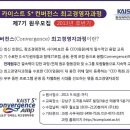 ★ [제7기] 카이스트 컨버전스 최고경영자과정 모집안내 ★ 이미지