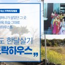 소도락하우스 이미지