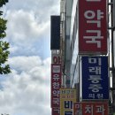 유한약국 | 출국 전 상비약 및 처방약 준비 리스트 / 부산 부전동 약국 거리 유한약국, 서면메트로약국 구매 후기