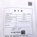 부천 원미경찰서에 진정서를 제출하다 이미지
