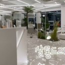 살롱드 휴 네이버블로그