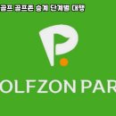 비지니스골프존