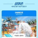 준성리조트 | 정선 하이원리조트 워터파크 할인 아기랑 준비물