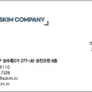 에스킴컴퍼니 이미지