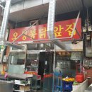 오성통닭앞집 이미지