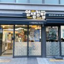 얌샘김밥(내포신도시점)
