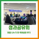 광혜원면 행정복지센터 대회의실 | [센터 소식] 구즉마을지원센터 성과공유회의 꽃 - 마음 나누기 및 축하공연 후기