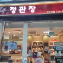 정관장안국역점