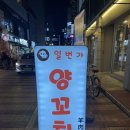 안양양꼬치맛집 추천 ! “일번가양꼬치” 방문 후기
