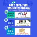 엔터스텔라영어뮤지컬 네이버블로그