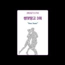 (Ken Lee) 썸댓땅고 3회 (2024/11/16) - 돈 후안 (Don Juan) 이미지
