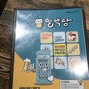 얼맥당 방학점 이미지
