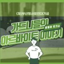 가드니엘 이미지