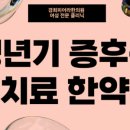 세종경희한의원 이미지