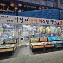 포항 죽도시장 맛집 갈릴리대게회식당