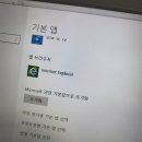 나지금환장할것같릉데 익스플로러가 안켜지고 자꾸 마이크로소프트엣지로 인터넷이켜져 이미지