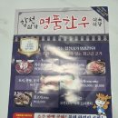 창원 도계동 합천삼가명품한우 솔직 후기 방문전 꼭 보세요