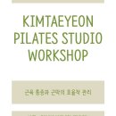 김태연필라테스스튜디오