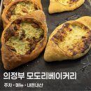 소소원더테라스104호 | [의정부 빵집] 의정부 바게트•디저트 찐 맛집 ‘모도리베이커리’ 내돈내산 후기 : 주차,메뉴