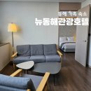 동해 가족 호텔로 좋은 뉴동해관광호텔 _ 주니어 스위트, 조식, 부대시설 이용후기