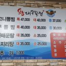 왕대구뽈찜 이미지