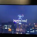 스피닝울프 성수